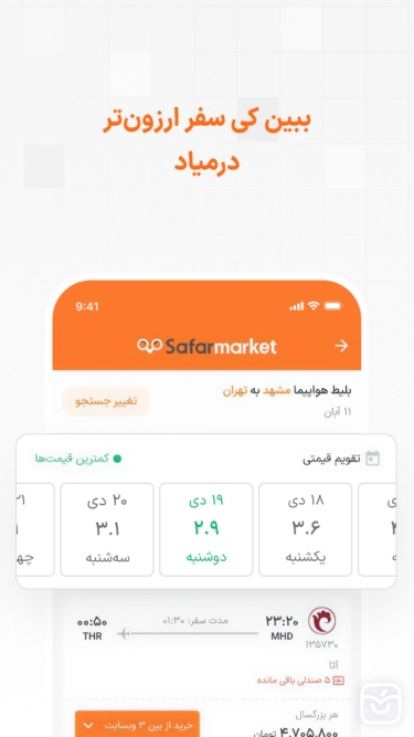 تصاویر سفرمارکت | Safarmarket