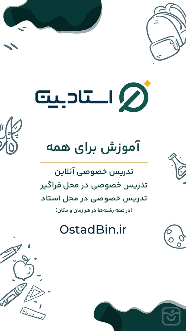 تصاویر Ostadbin