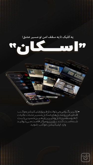 تصاویر موکب