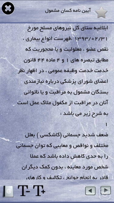 تصاویر قانون نظام وظیفه
