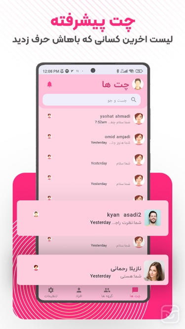 تصاویر بچت | چت و دوستیابی 