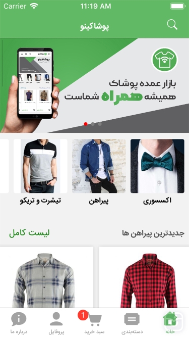 تصاویر پوشاکینو | عمده فروشی پوشاک
