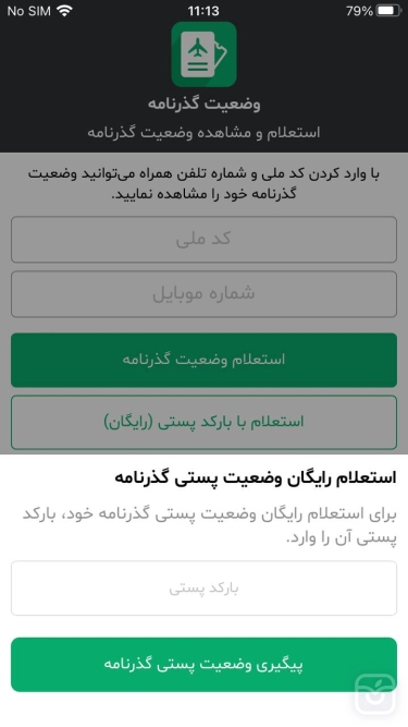 تصاویر پیگیری گذرنامه | رهگیری پستی گذرنامه