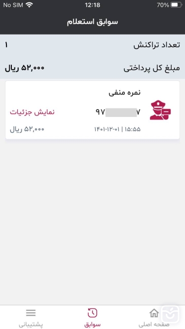 تصاویر استعلام نمره منفی گواهینامه