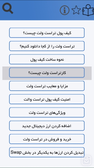 تصاویر آموزش trust wallet