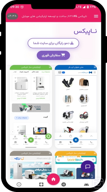 تصاویر اپ ساز سوئیفت