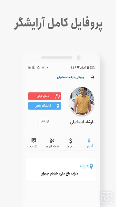 تصاویر موآرا-نوبت دهی و خدمات آرایشگاه ها