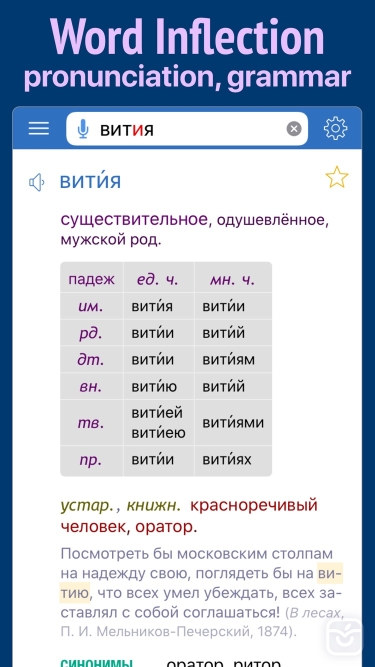 تصاویر Russian Dictionary Wiki Word ++