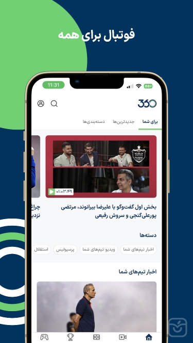 تصاویر فوتبال ۳۶۰