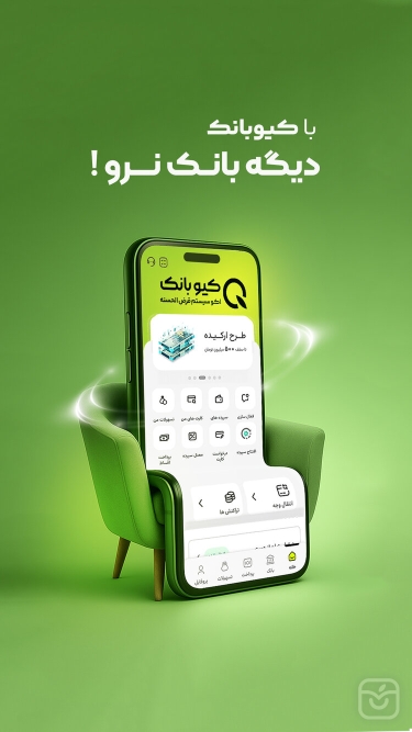 تصاویر کیوبانک | QBank
