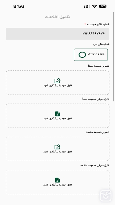 تصاویر پیک امن | ارسال بسته های قیمتی و حساس