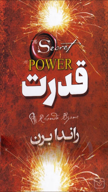 تصاویر کتاب قدرت