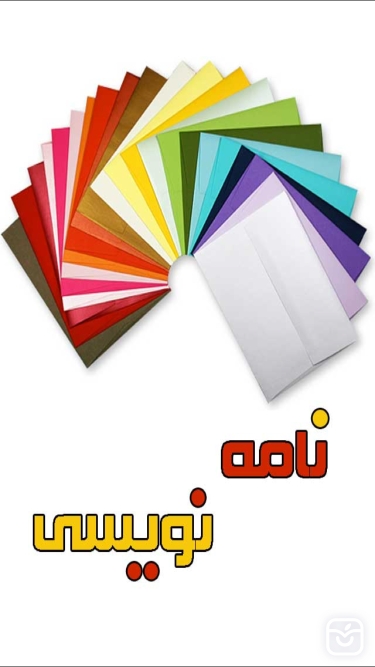 تصاویر نامه‌های اداری