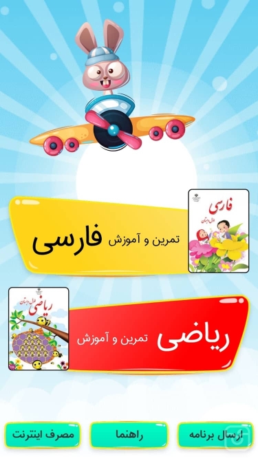تصاویر دانابا - فارسی و ریاضی اول دبستان