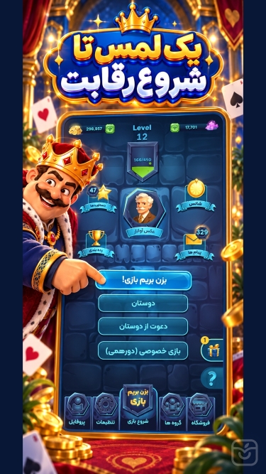 تصاویر گیم باکس ( حکم و شلم آنلاین)