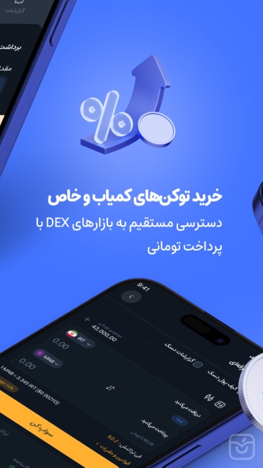تصاویر صرافی کیف پول من | خرید ارز دیجیتال | kifpoolme