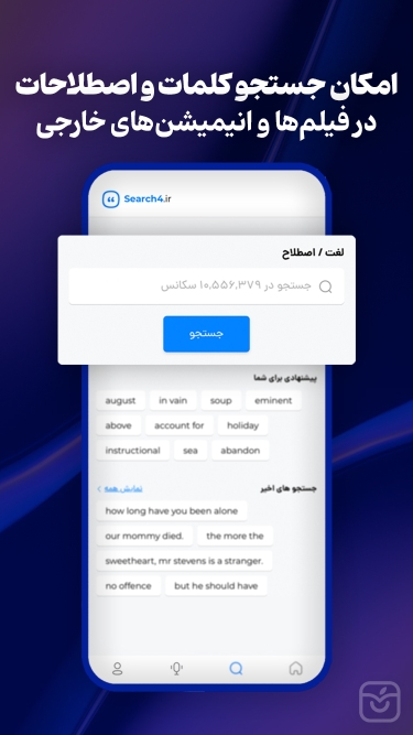 تصاویر سرچ فور | لغات انگلیسی با فیلم!