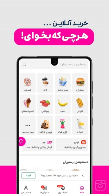 تصاویر اسنپ فود | SnappFood