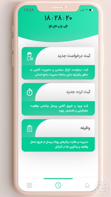 تصاویر اپلیکیشن حضور و غیاب زون