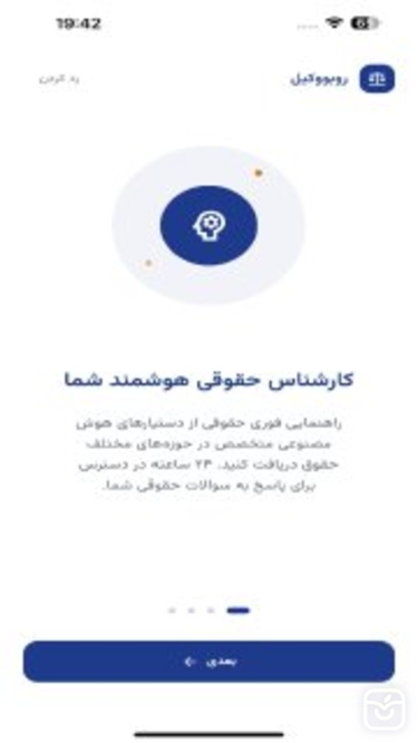 تصاویر روبووکیل - دستیار حقوقی هوش‌مصنوعی