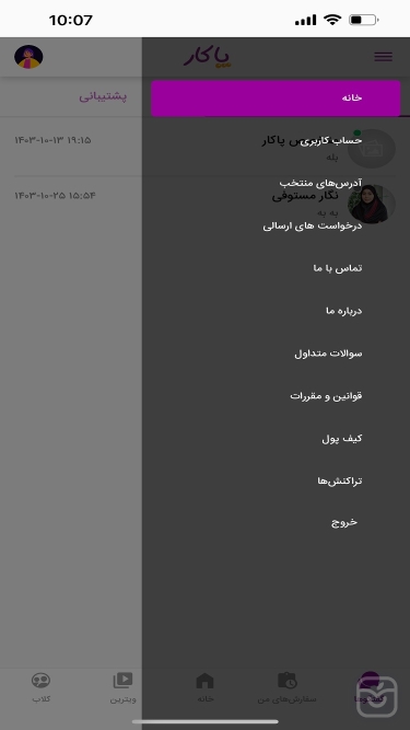 تصاویر پاکار