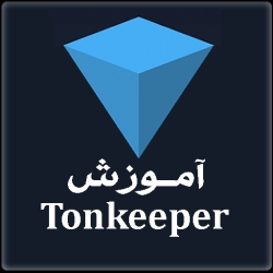 لوگو آموزش تون کيپر
