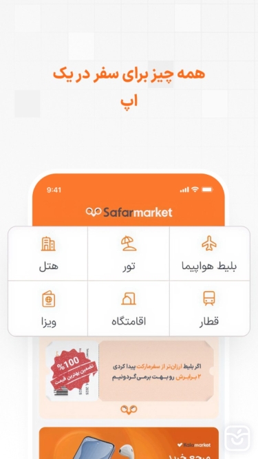 تصاویر سفرمارکت | Safarmarket