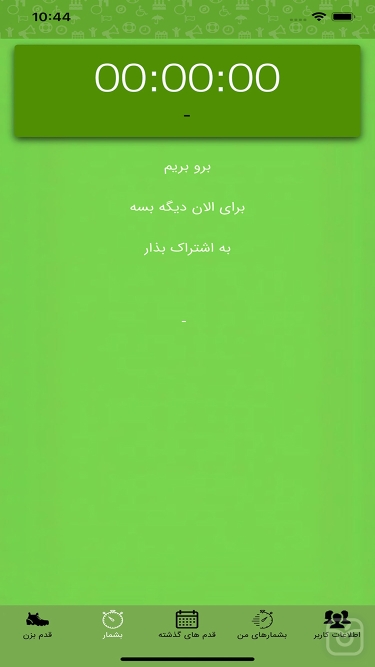 تصاویر قدم بزن | Take a walk