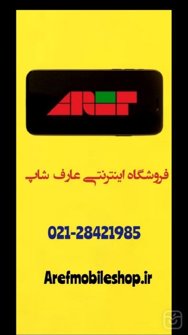 تصاویر عارف موبایل شاپ