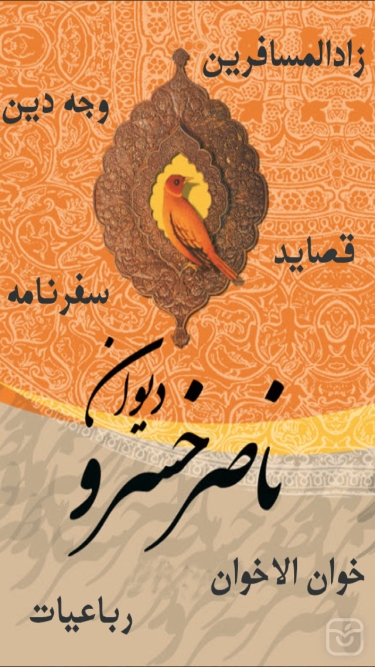 تصاویر ناصرخسرو