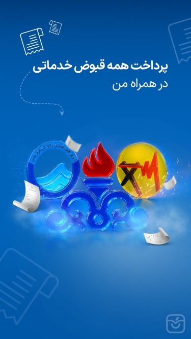 تصاویر همراه من | My MCI