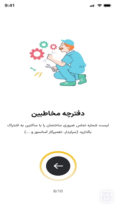 تصاویر برسام مدیریت شارژ ساختمان