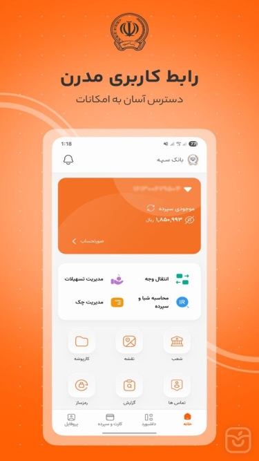 تصاویر  همراه بانک سپه
