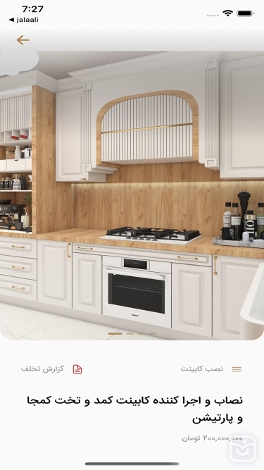 تصاویر نصبینت - نصب و ساخت کابینت