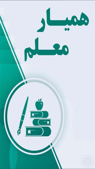 تصاویر هميار معلم