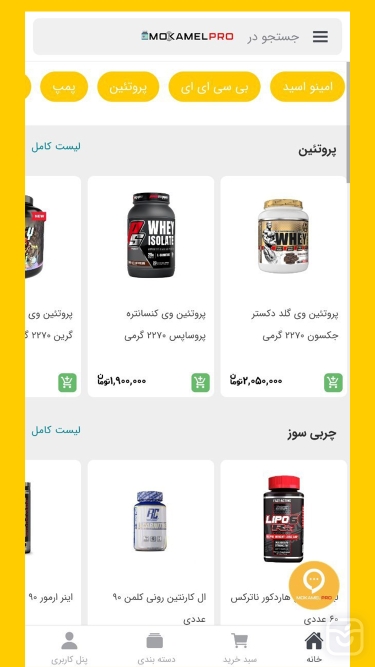 تصاویر مکمل پرو | Mokamel PRO