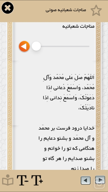 تصاویر اعمال و ادعيه شعبان(صوتي)