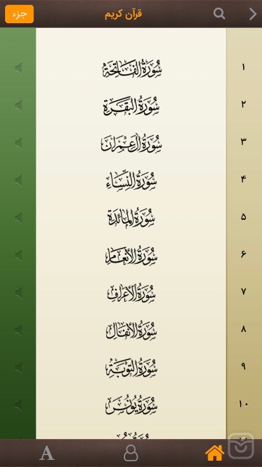 تصاویر قرآن حبل المتین