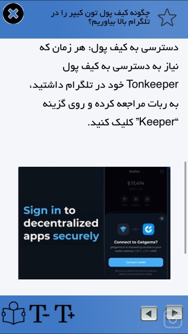 تصاویر آموزش تون کيپر