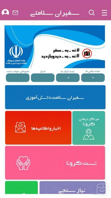 تصاویر سفیران سلامتی (ویژه کرونا) | Safiran Salamati