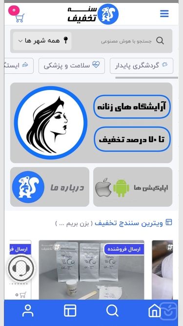تصاویر سنه تخفیف