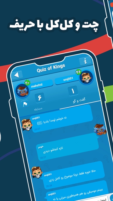 تصاویر Quiz of Kings