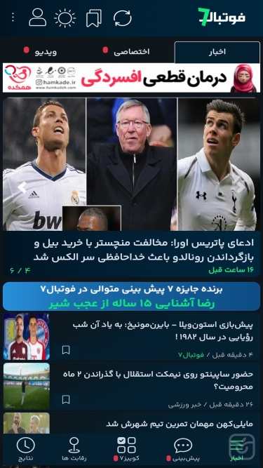 تصاویر فوتبال7 | Football7