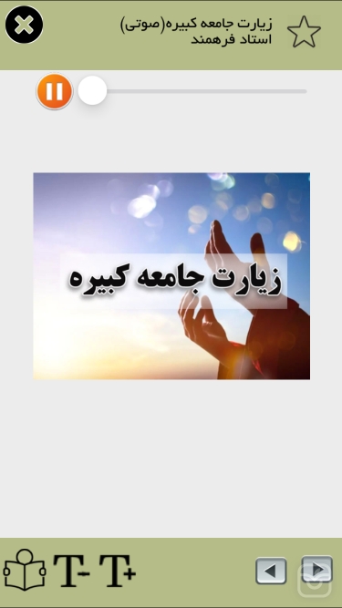 تصاویر زيارت جامعه کبيره(صوتي ومتني)