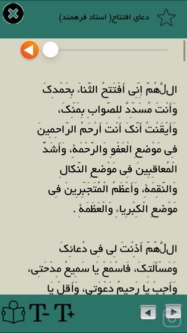 تصاویر دعاي افتتاح(صوتي-متني)