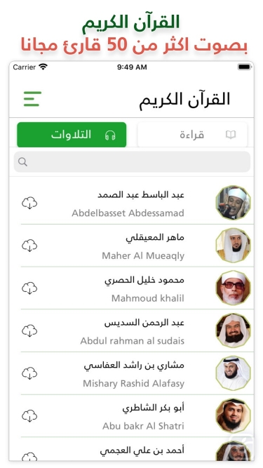 تصاویر القران الكريم | بدون انترنت