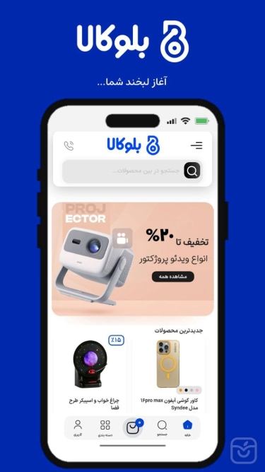تصاویر بلوکالا | فروشگاه خرید آنلاین
