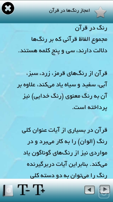 تصاویر دانستنی‌های قرآنی
