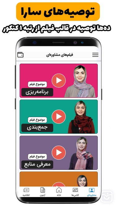 تصاویر راه‌بین: برنامه ریزی درسی، مشاوره و تست کنکور