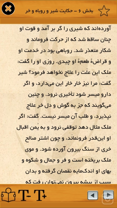 تصاویر کليله و دمنه(متن کامل)